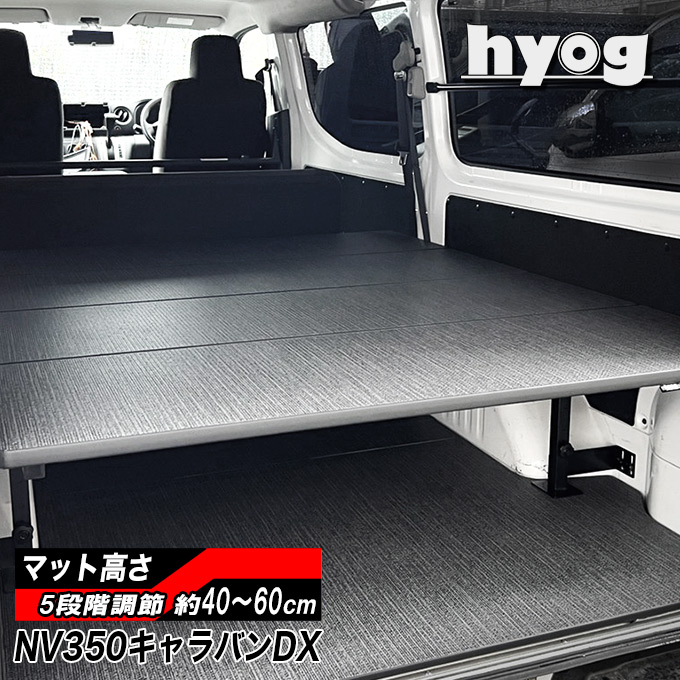 楽天市場】キャラバン DX3/6人用 硬質マットタイプ ベッドキット NV350