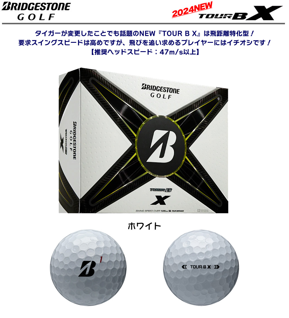 楽天市場】BS ブリヂストン ゴルフボール ツアーB ツアービー 2024 1