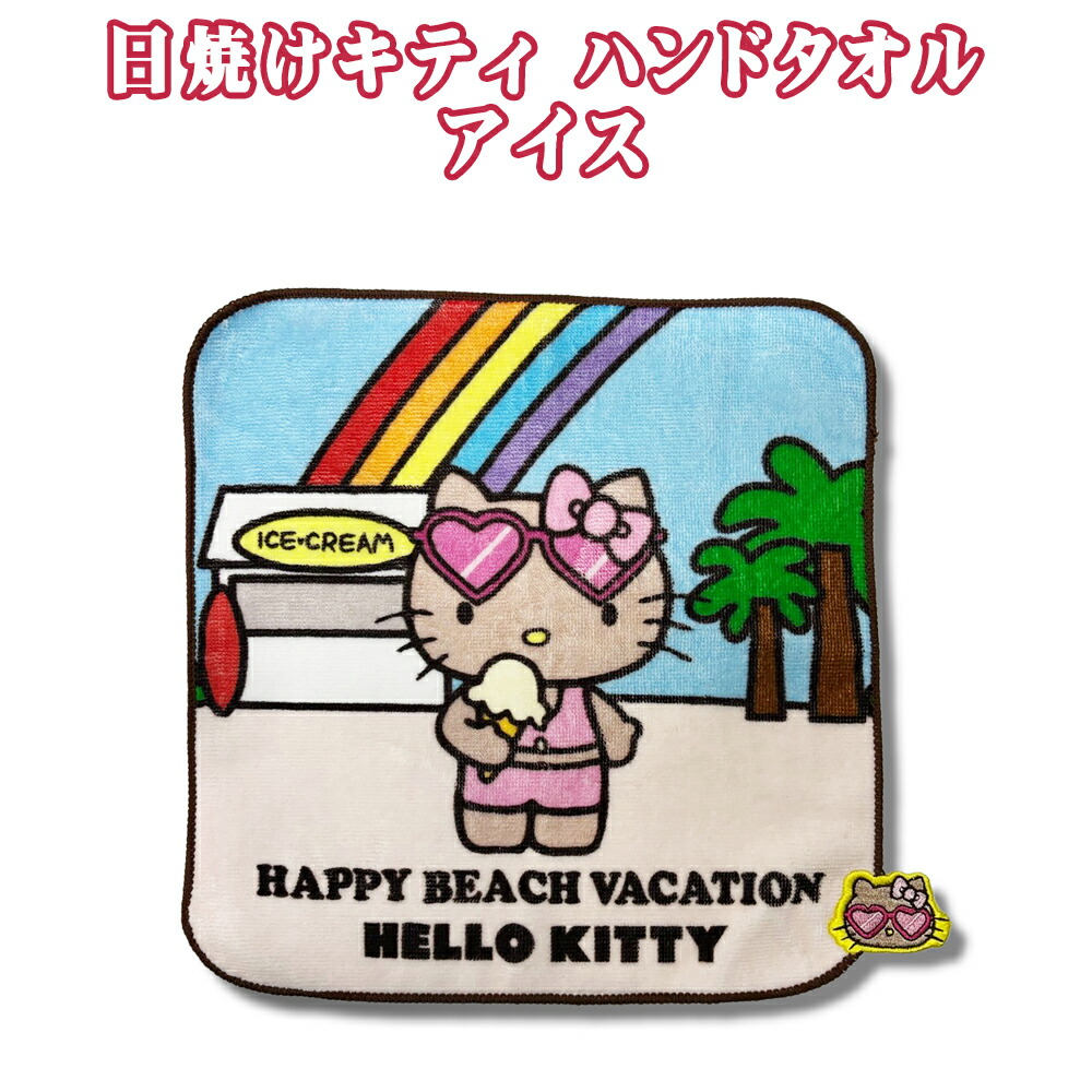 ミニタオル サンリオ 日焼けキティ HELLO KITTY SO HOT! HAPPY BEACH