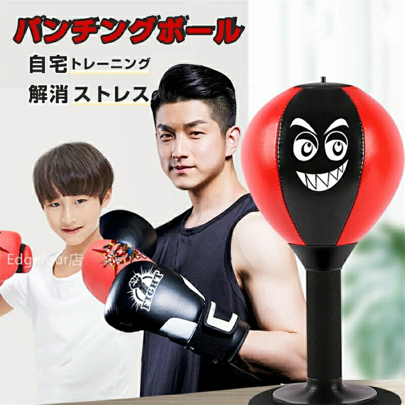 楽天市場】＼1点5％OFF&2点10％OFF／パンチングボール 子供 男性 女性