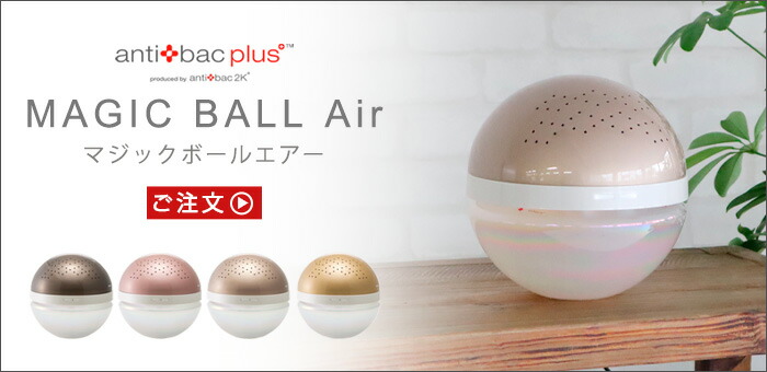 楽天市場】送料無料 正規販売店anti bac2k マジックボール