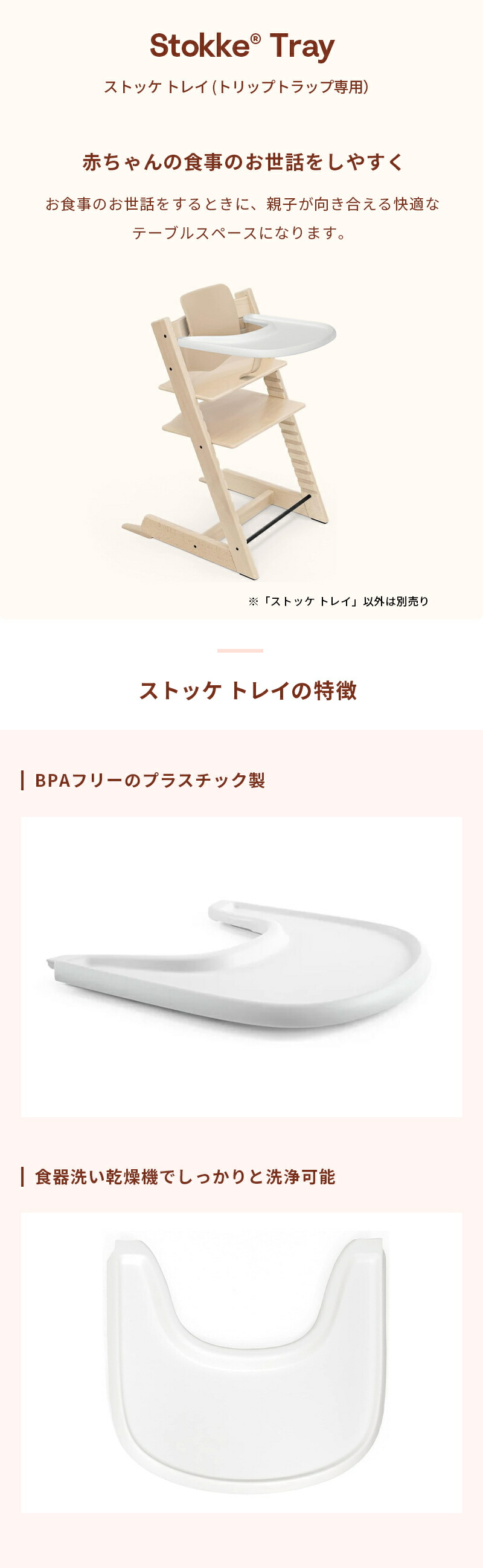 楽天市場】【公式】 ストッケ トレイ トリップトラップ 専用 テーブル