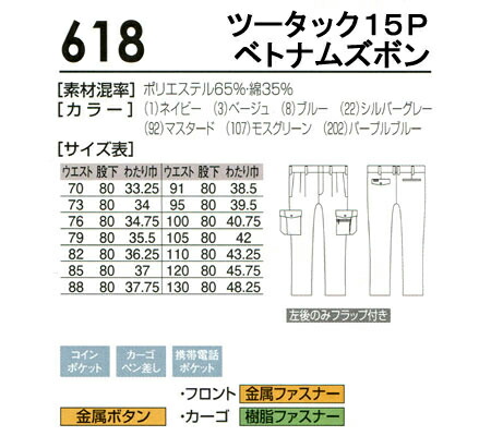 桑和SOWAの作業服春夏用 作業用カーゴパンツ618| サンワーク本店