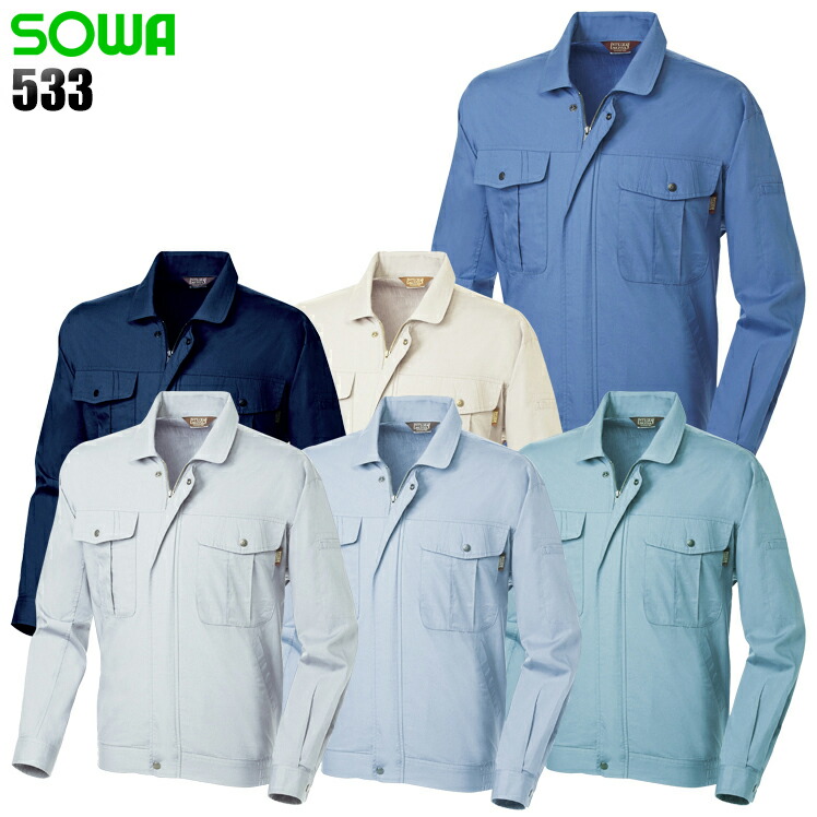 桑和SOWAの作業服春夏用 長袖ブルゾン533| サンワーク本店