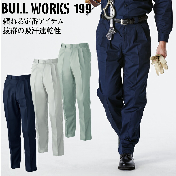 楽天市場】作業服 作業ズボン 桑和 スラックス 199 メンズ 春夏用 作業