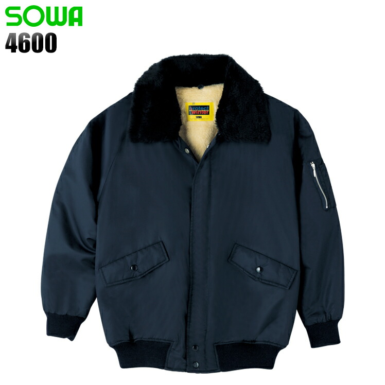 作業服・作業用品 パイロットジャンパー 桑和SOWA4600【サンワーク本店】