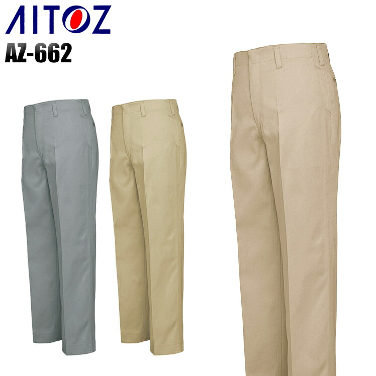 アイトスAITOZの作業服オールシーズン用 作業ズボン662-S| サンワーク本店