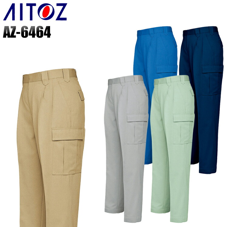 アイトスAITOZの作業服秋冬用 カーゴパンツ6464| サンワーク本店