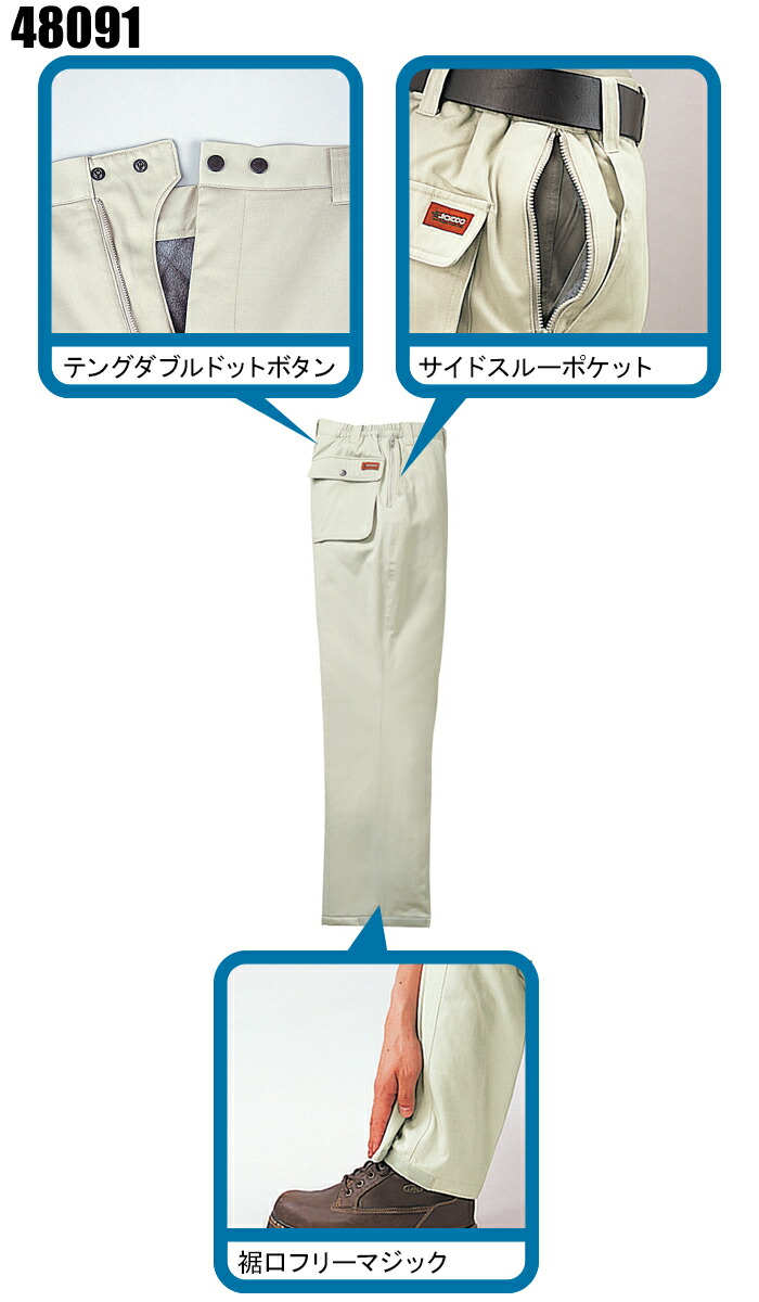自重堂Jichodoの作業用防寒着 パンツ・ズボン48091| サンワーク本店