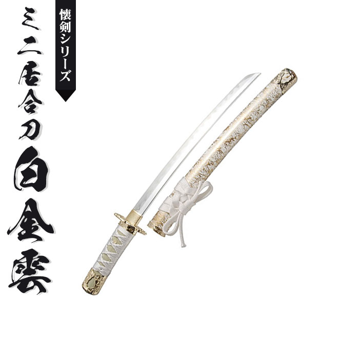 楽天市場】【楽天スーパーSALE10%OFF】【値下げ】日本刀 模造刀 懐剣