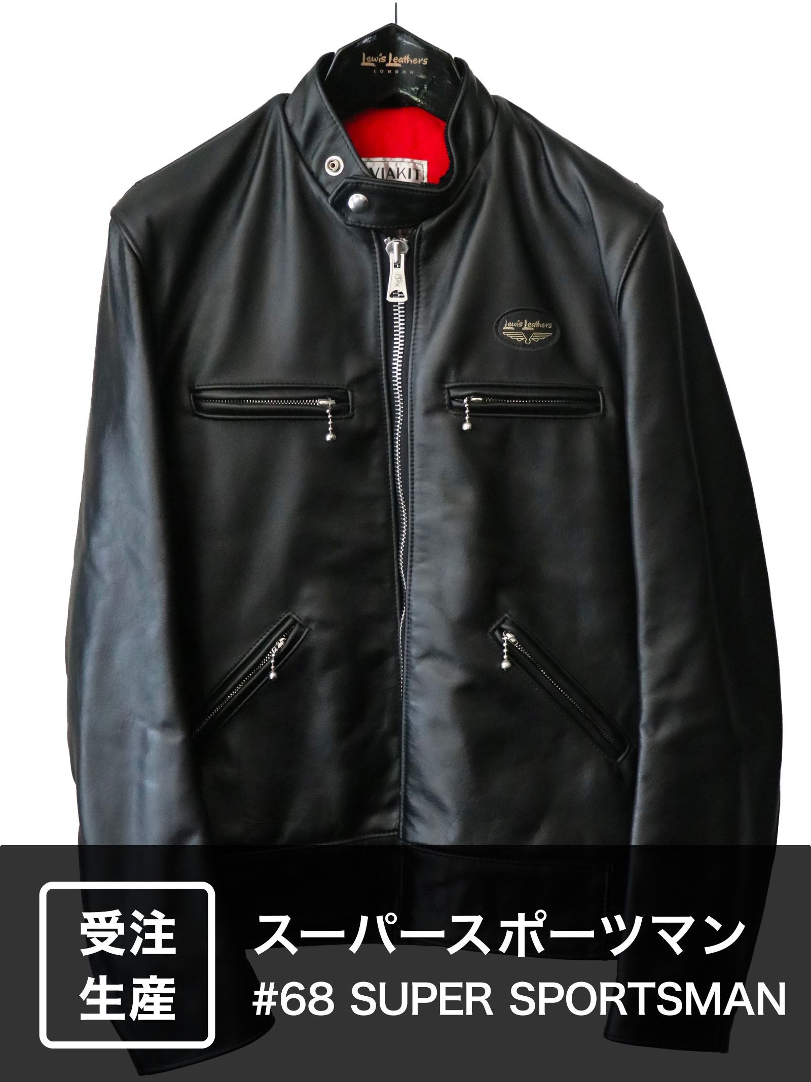 Lewis Leathers - 【受注オーダー】スーパースポーツマン / #68 SUPER