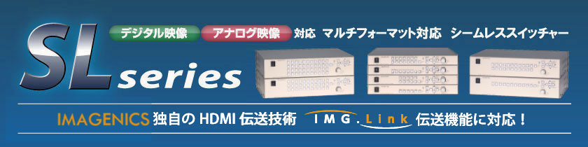 SL-101C ｜IMAGENICS