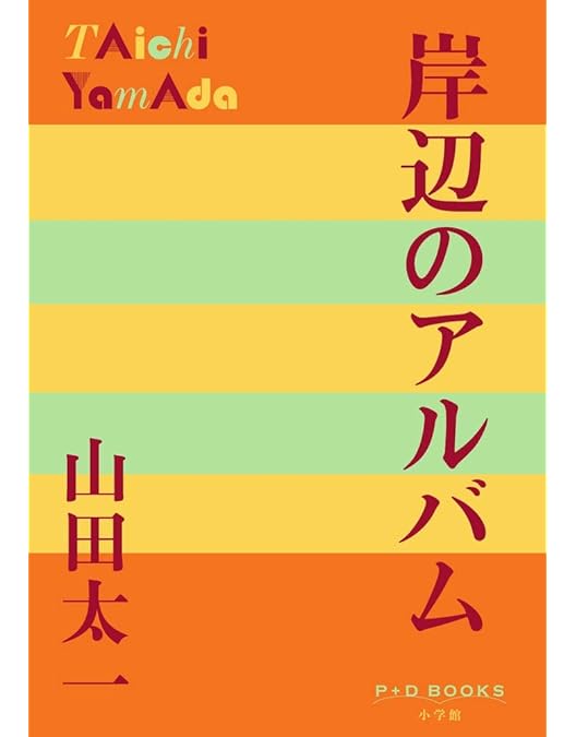 Amazon.co.jp: 岸辺のアルバム DVD-BOX : 八千草薫, 中田喜子, 国広富