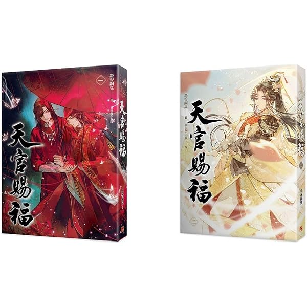 小説 天官賜福 第5～6巻(2冊セット） 台湾版 墨香銅臭 日出的小太陽