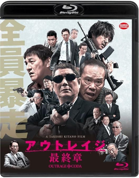 Amazon.co.jp: アウトレイジ / アウトレイジ ビヨンド / アウトレイジ
