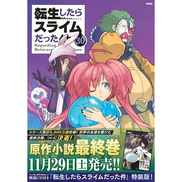 Cute Photo Collection付き 転生したらスライムだった件(29) 特装版