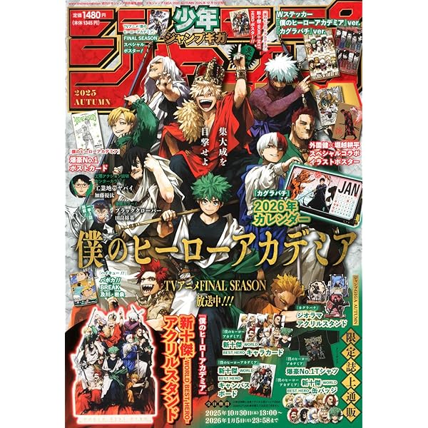 キャラグッズ 最強ジャンプ9月号 16冊 最強ジャンプ (9月号) |本
