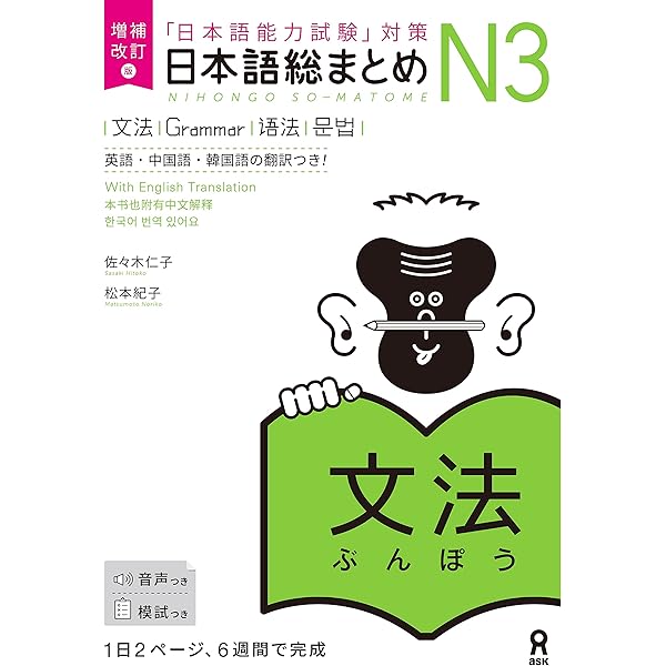 Amazon.com: 日本語総まとめN3語彙 (アスク出版) (Japanese Edition