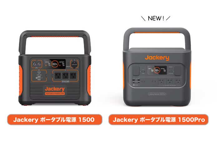 Jackeryの最新ポータブル電源】1500Wh大容量の人気モデルがパワー