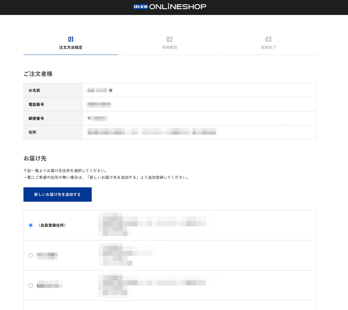 ショップ活用術！】見積もり機能で社内・クライアント確認も楽々！ 銀