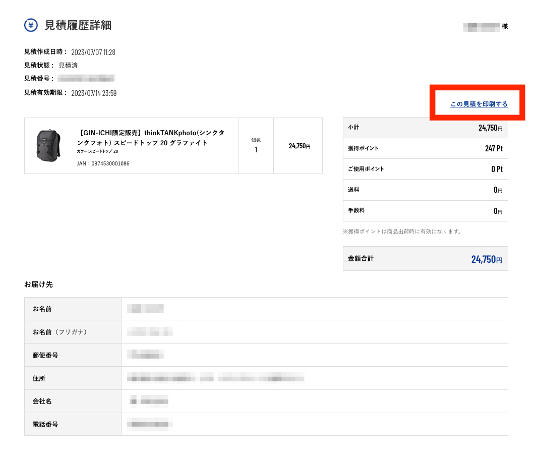 ショップ活用術！】見積もり機能で社内・クライアント確認も楽々！ 銀