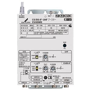 CU35MS (DXアンテナ)｜共同受信用ブースター｜アンテナ部材｜電材堂