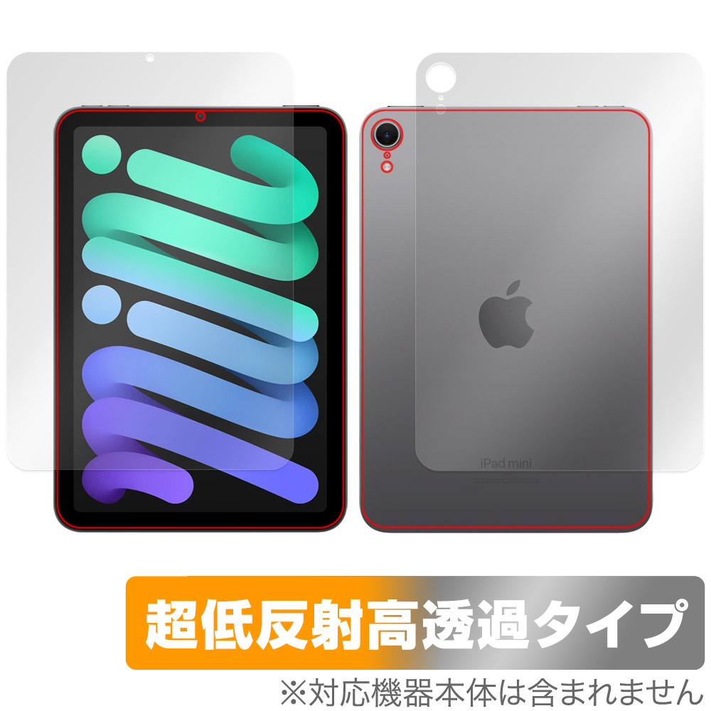 iPad mini (A17 Pro) 第7世代 (2024) Wi-Fiモデル 用 保護フィルム