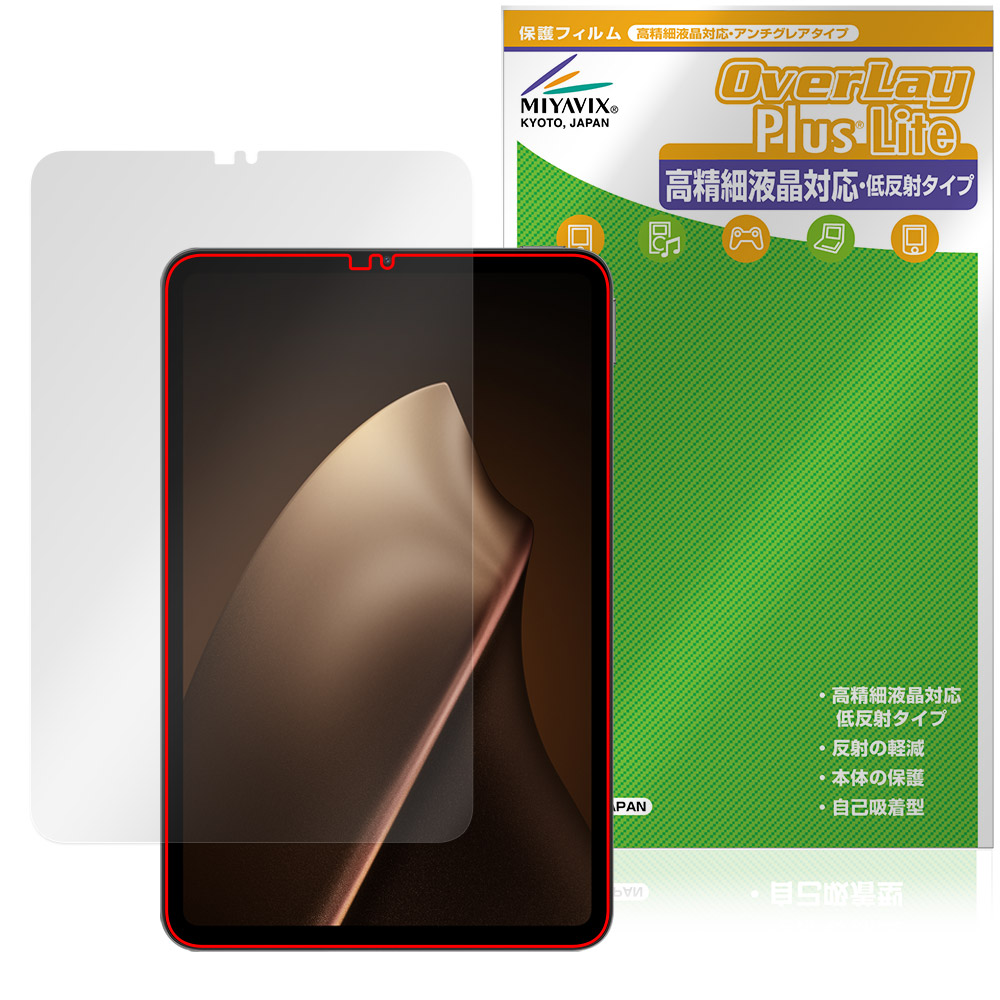 Xiaomi Pad Mini 用 保護フィルム | 高精細液晶対応 低反射タイプ