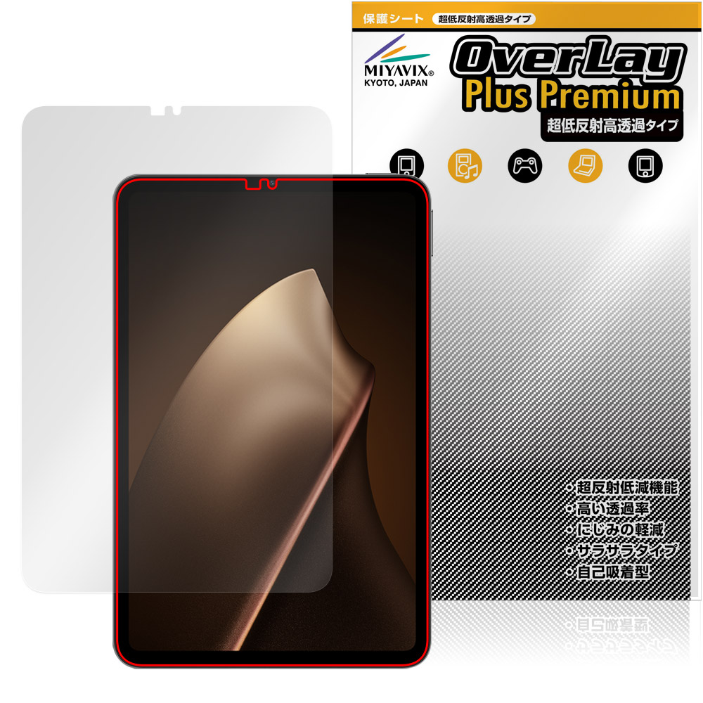 Xiaomi Pad Mini 用 保護フィルム | 高精細液晶対応 低反射タイプ