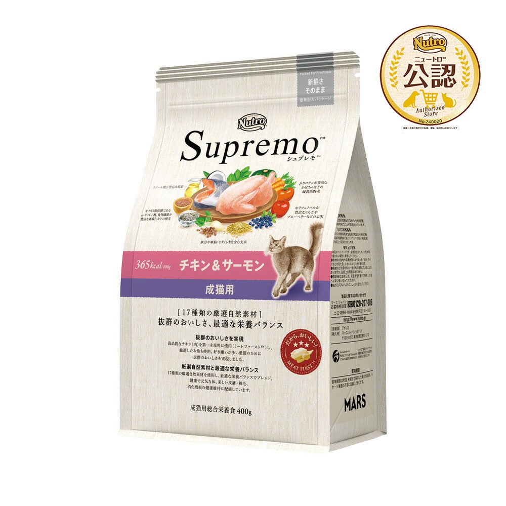 ニュートロ 猫 シュプレモ 成猫用 チキン&サーモン 400g