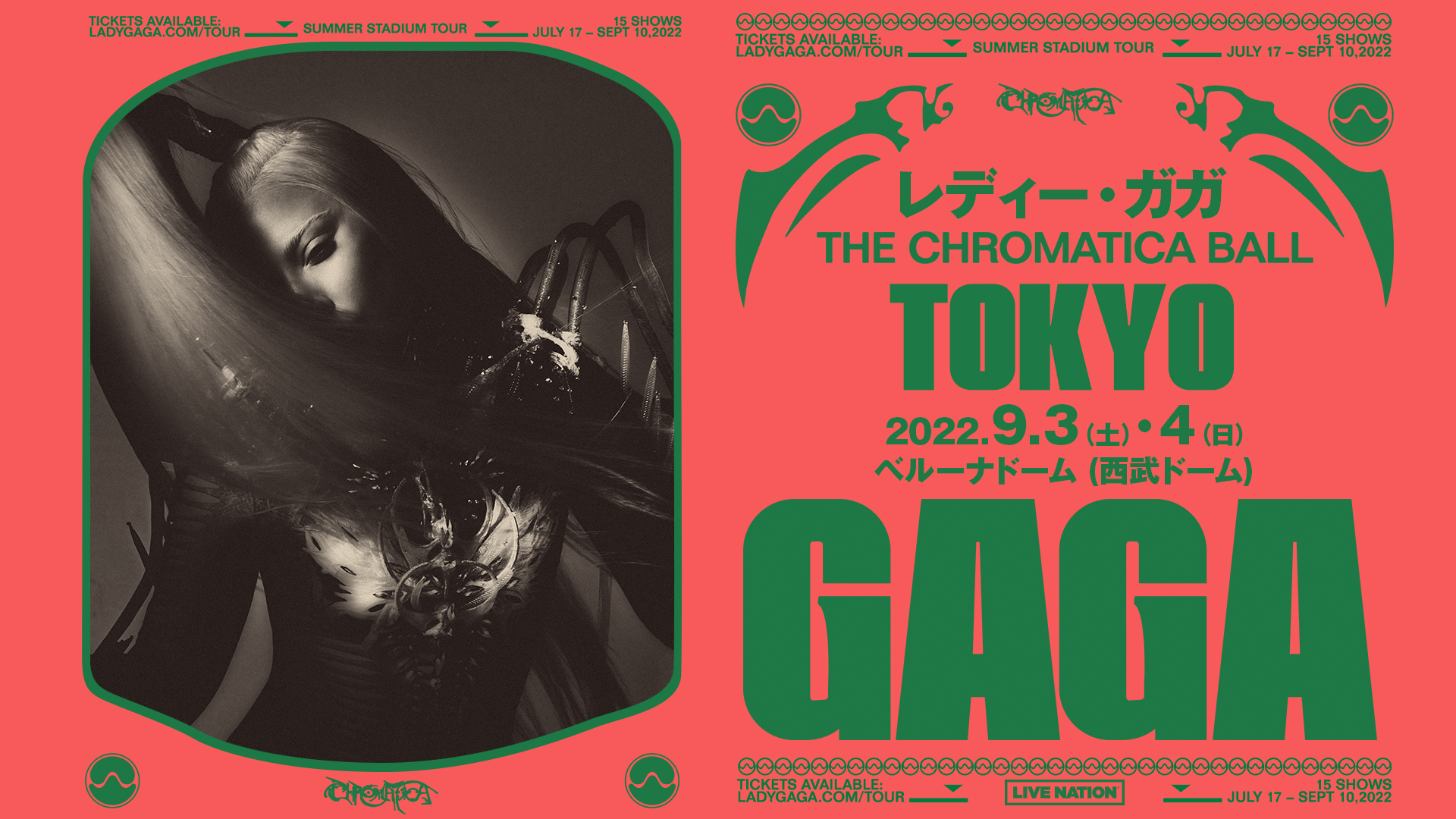 LADY GAGA｜Live Nation Japan Premium Club (ライブネーション