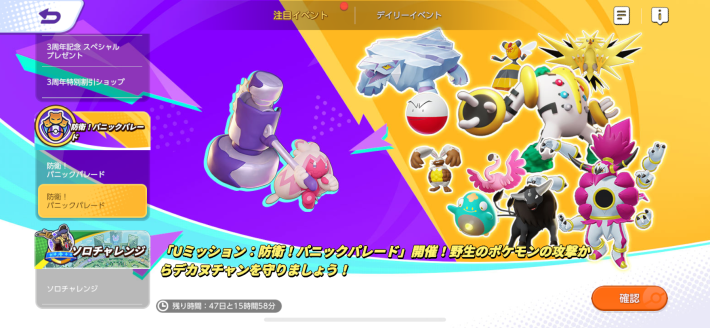 ポケモンユナイト】3周年イベント情報まとめ【UNITE】 - ゲームウィズ