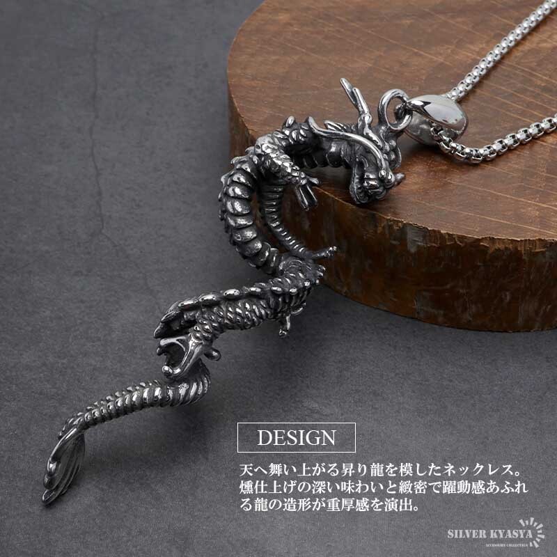 ドラゴンネックレス ステンレス 昇り龍ネックレス ペンダント シルバー