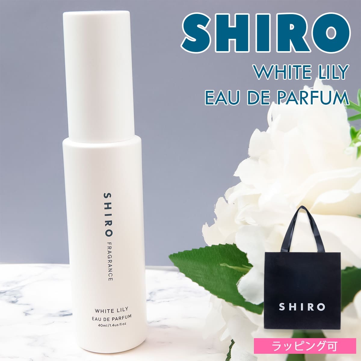 shiro ホワイトリリー オードパルファン 40ml 香水 レディース siro
