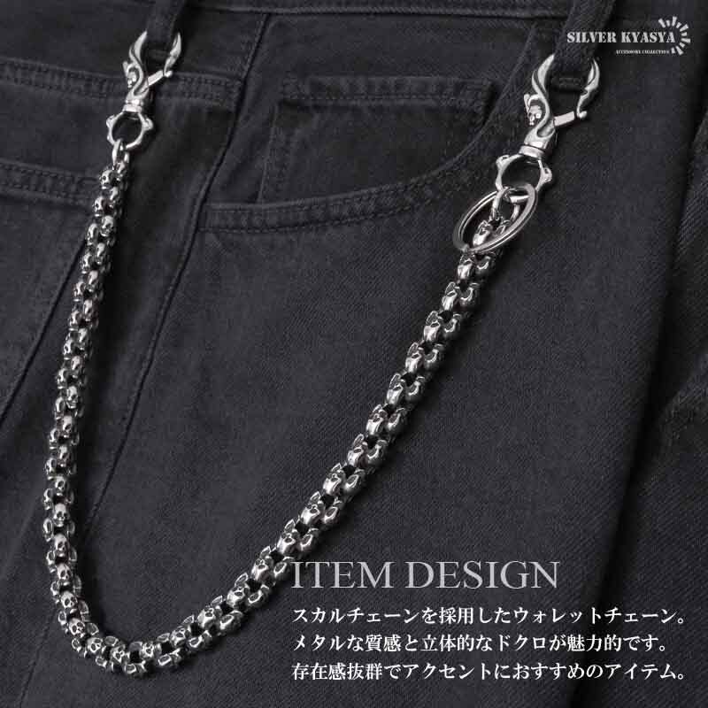 ステンレス 重厚 ウォレットチェーン 財布 スカルチェーン 燻し 316L