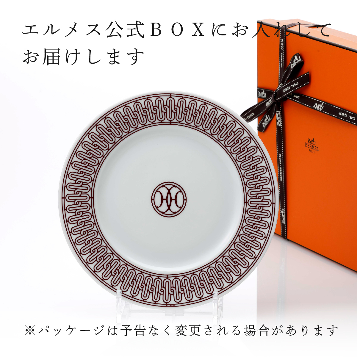 エルメス HERMES デザートプレート 〈Hデコ〉 レッド 22.5cm 名入れ