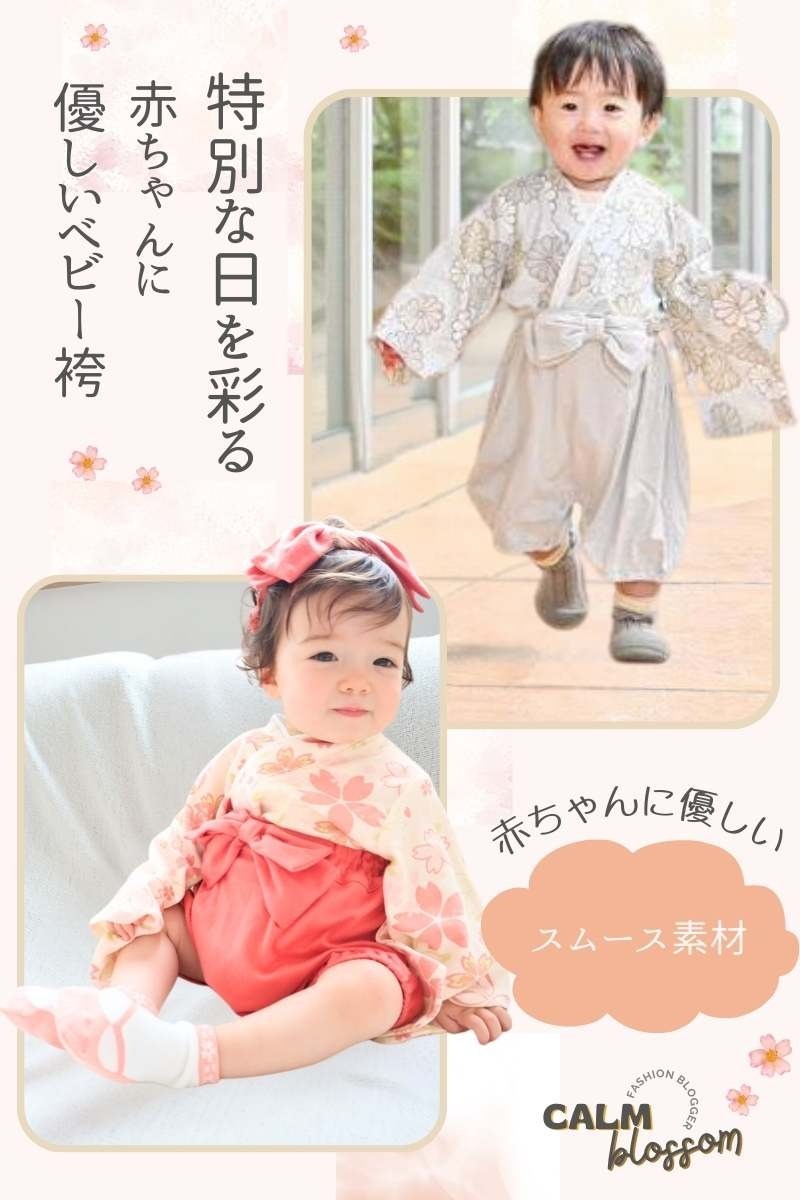 ベビー袴 赤ちゃん 袴 セパレート 名入れ お食い初め 男の子 女の子