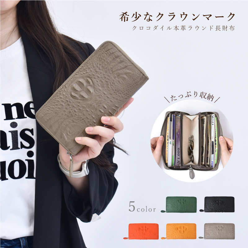 クロコダイル 長財布 レディース メンズ クラウンマーク 本革 一枚革