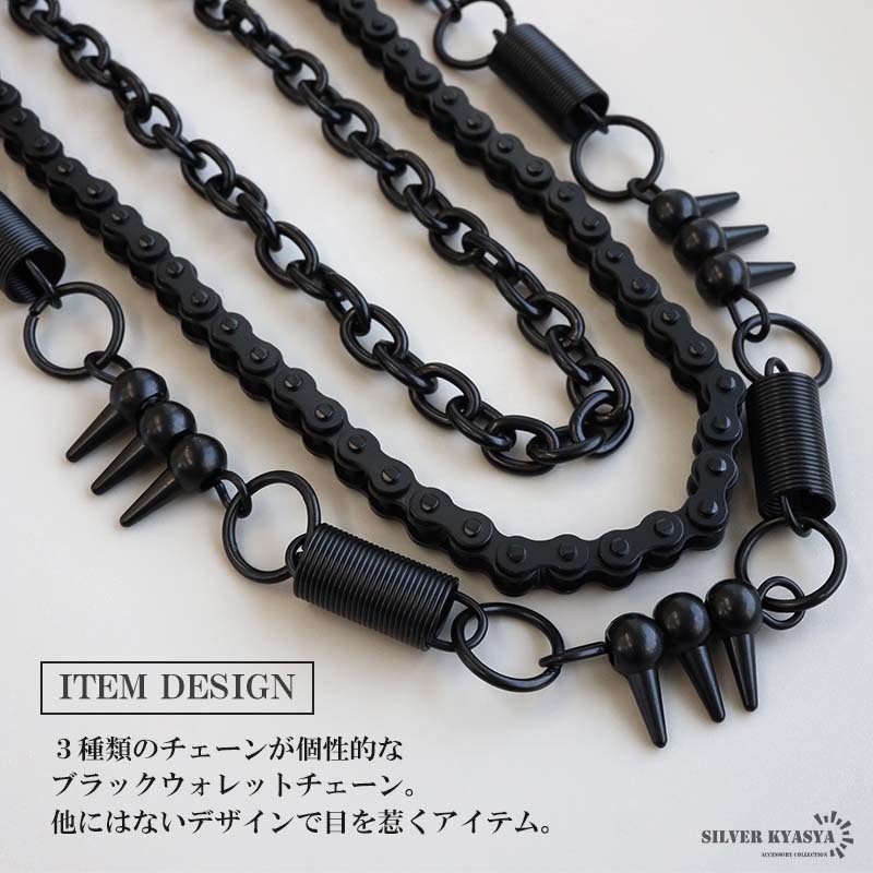 ブラック ウォレットチェーン 3連チェーン バイクチェーン あずき