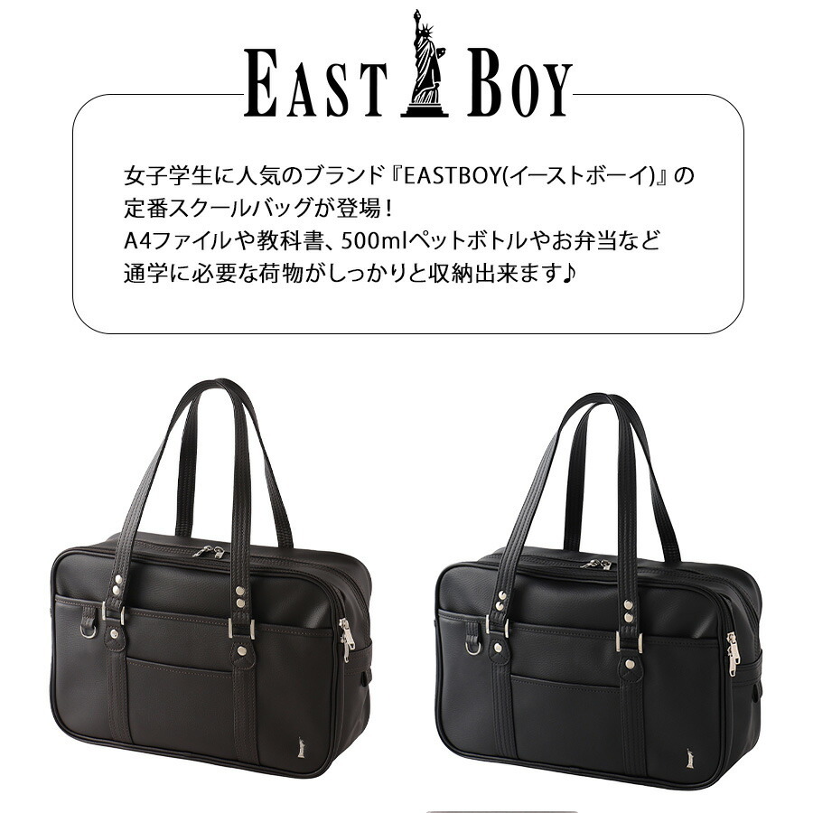 EASTBOY】 5219009 合皮スクールバッグ Venus かばん バッグ スクバ