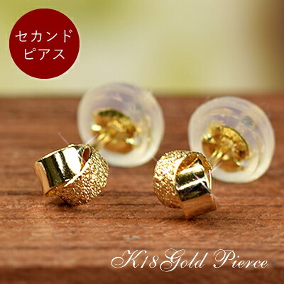 18金 ピアス セカンドピアス 18k ゴールド スタッドピアス 両耳用 K18