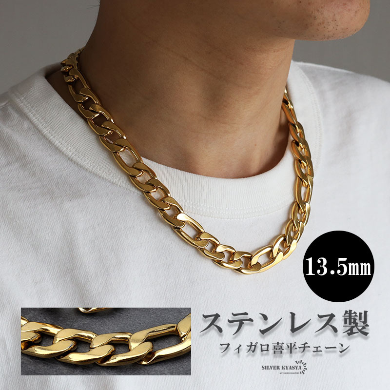 ゴールド 13.5mm フィガロネックレス ステンレス 喜平ネックレス ご