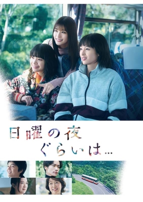 日曜の夜ぐらいはDVD-BOX | HMV&BOOKS online - TCED-7087