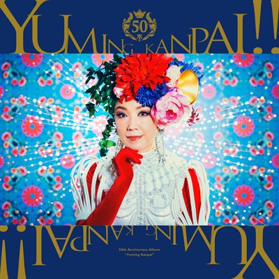 Yuming Kanpai! -Yumi Matsutoya 50th Anniversary Collaboration Best