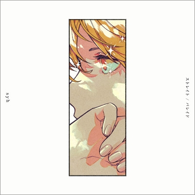 ストレイト / パレイド : syh | HMV&BOOKS online - ESCL-5915