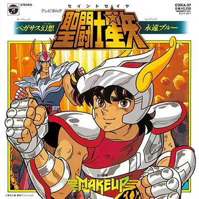 聖闘士星矢 ペガサス幻想 / 永遠ブルー 【完全受注生産】(7インチ