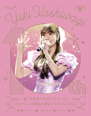 柏木由紀 3rd Tour 寝ても覚めてもゆきりんワールド～ソロデビュー10