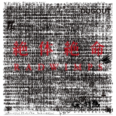 絶体絶命 【限定盤】(重量盤/2枚組アナログレコード) : RADWIMPS