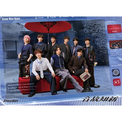 音故知新【初回盤B】(CD+Blu-ray) : Snow Man | HMV&BOOKS online