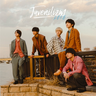Juvenilizm-青春主義- : M!LK | HMV&BOOKS online - ZXRC-2061